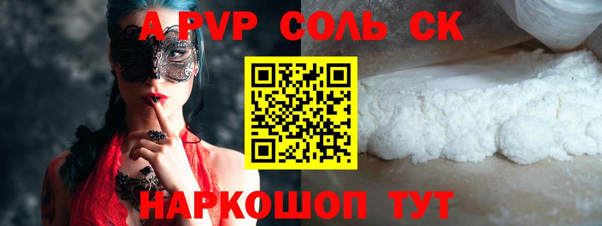 Альфа ПВП мука  Вход с VPN  Краснокаменск  A PVP Crystall 