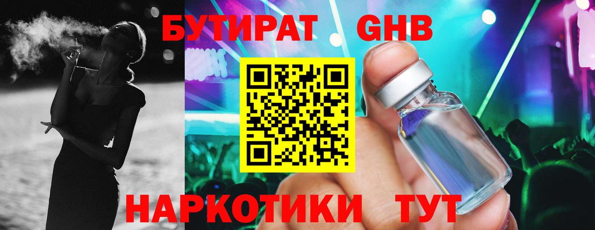 Краснокаменск  Бутират 99%  Вход с VPN 