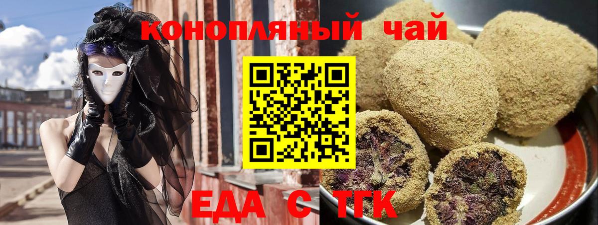 Краснокаменск  Cannafood марихуана  Вход с VPN 