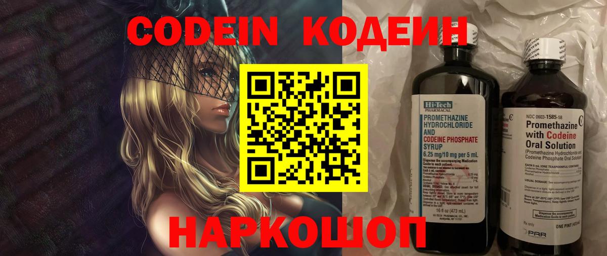 Кодеиновый сироп Lean Purple Drank Краснокаменск