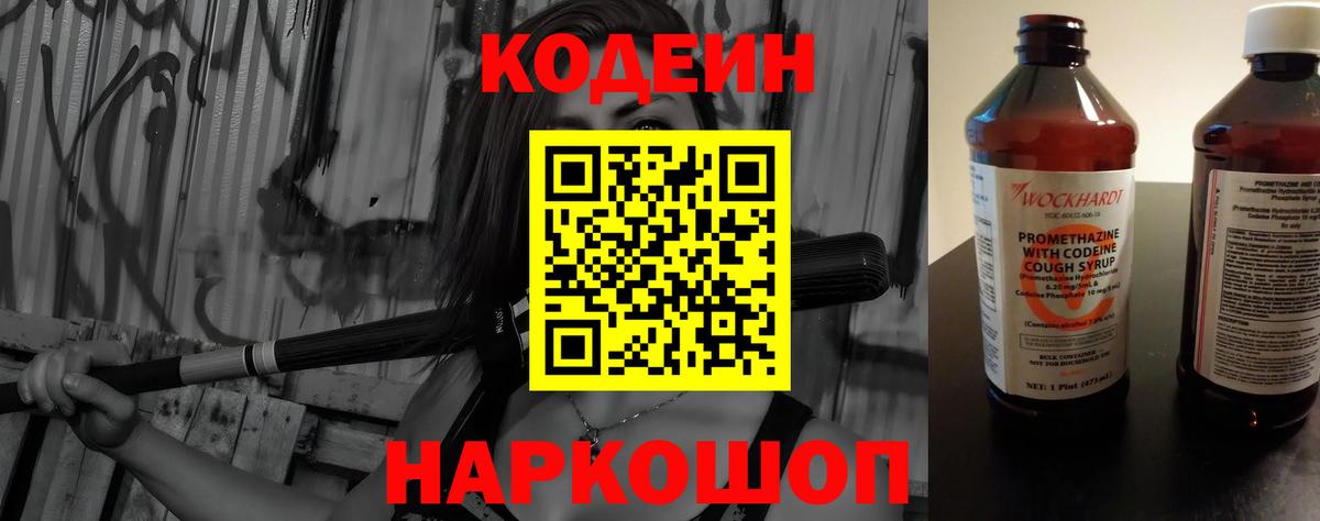 Кодеин Purple Drank  хочу наркоту  Краснокаменск  Кодеиновый сироп Lean напиток Lean (лин)  Вход с VPN 