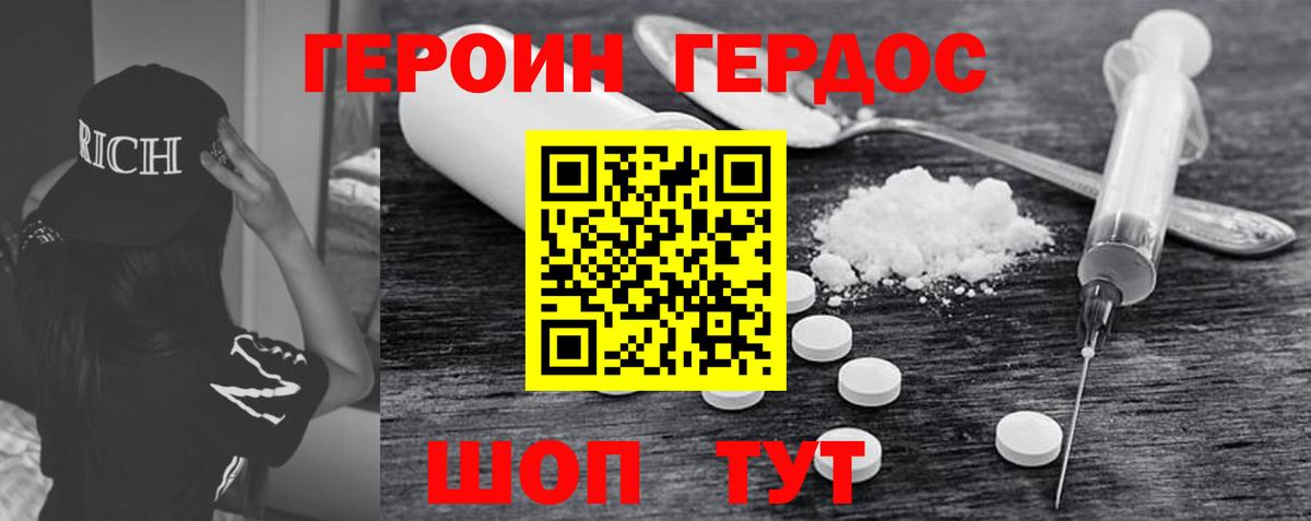 Героин хмурый Краснокаменск
