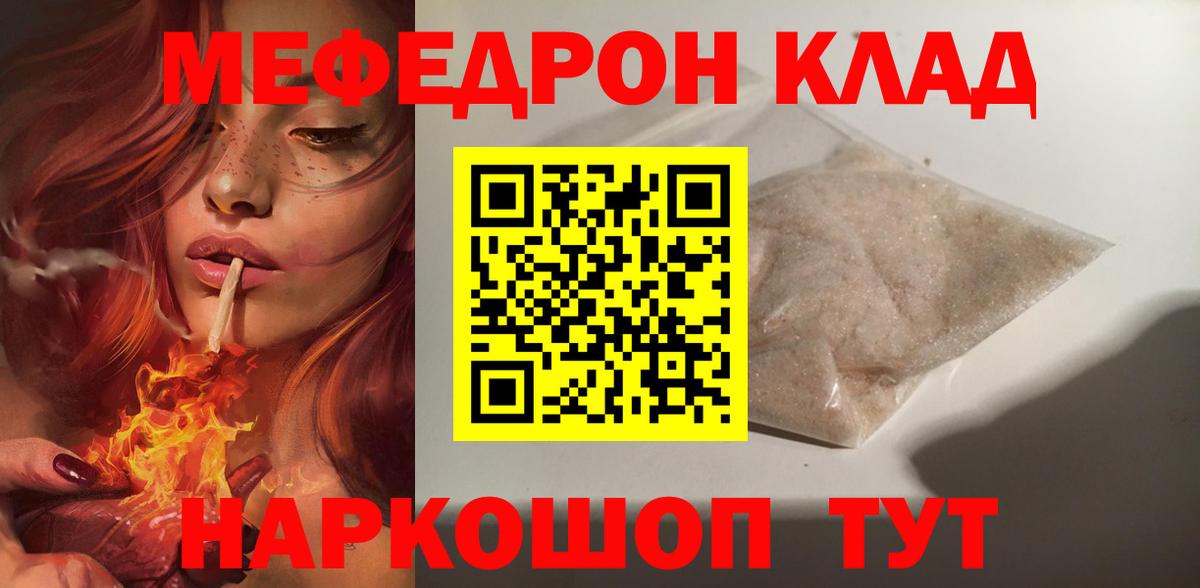 МЕФ мука Краснокаменск