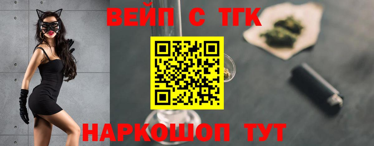 ТГК жижа Краснокаменск